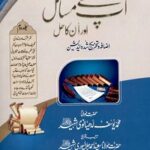 Aap Kay Masail aur unka Hal By Maulana Muhammad Yusuf Ludhyanvi آپ کے مسائل اور ان کا حل