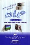 Digital Camera Ki Tasweer Ki Hurmat Par Mufassal o Mudallal Fatwa By Mufti Sayd Najmul Hasan ڈیجیٹل کیمرے کی تصویر پر مفصل و مدلل فتوی