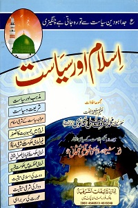 Islam aur Siyasat By Hakim ul Ummat Ashraf Ali Thanvi اسلام اور سیاست