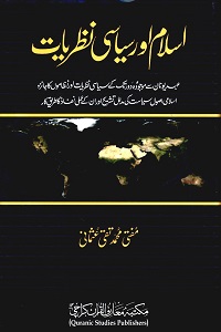 Islam Aur Siyasi Nazriyat By Mufti Taqi Usmani اسلام اور سیاسی نظریات