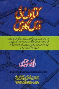 Kitabon Ki Darsgah Me By Ibn ul Hasan Abbasi کتابوں کی درس گاہ میں