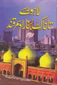 Lahore Se Ta Khak e Bukhara o Samarqand By Maulana Zulfiqar Ahmad Naqshbandi لاہور سے تا خاک بخارا و سمرقند