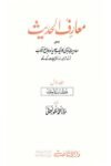 Maarif ul Hadith Urdu written By Maulana Muhammad Manzoor Nomani معارف الحدیث از مولانا محمد منظور نعمانی