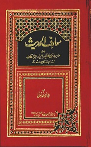 Maarif ul Hadith By Maulana Manzoor Nomani معارف الحدیث