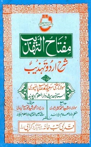 Miftah ut Tahzeeb Urdu Sharh Tahzeeb مفتاح التہذیب