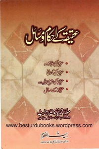 Aqeeqah Kay Ahkam o Masail By Maulana Muhammad Yusuf Khan عقیقہ کے احکام و مسائل