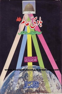 Hadi e Aalam [S.A.W] By Muhammad Wali Razi ہادی عالم ﷺ