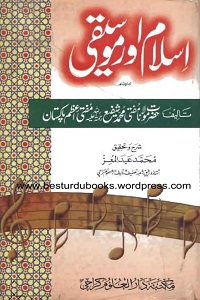Islam Aur Moseeqi By Mufti Muhammad Shafi اسلام اور موسیقی
