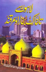 Lahore Se Ta Khak e Bukhara o Samarqand - لاہور سے تا خاک بخارا و سمرقند