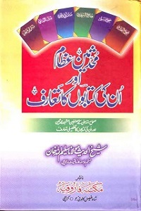 Muhaddiseen e Ezaam Aur Unki Kitabon Ka Ta'aruf By Shaykh Saleemullah Khan محدثین عظام اور انکی کتابوں کا تعارف