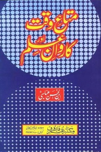 Mata e Waqt Aur Karvan e Ilm By Maulana Ibn ul Hasan Abbasi متاع وقت اور کاروان علم