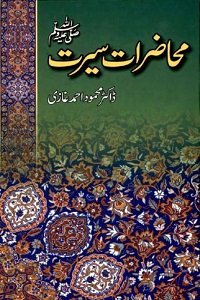 Muhazaraat e Seerat By Dr. Mahmood Ahmad Ghazi محاضرات سیرت