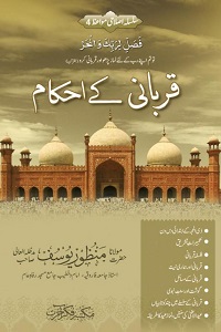 Qurbani Kay Ahkam By Maulana Manzoor Yusuf قربانی کے احکام