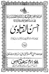 Ahsan ul Fatawa By Mufti Rasheed Ahmad Ludhyanvi احسن الفتاوی