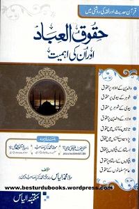 Huqooq ul Ibaad Aur Unki Ahmiyat By Maulana Muhammad Ilyas حقوق العباد اور انکی اہمیت