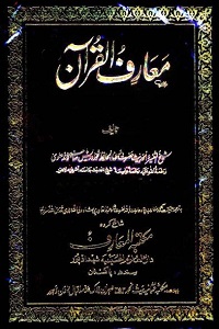 Maarif ul Quran By Maulana Muhammad Idrees Kandhalvi معارف القرآن