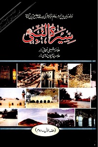Seerat un Nabi [S.A.W] By Allama Shibli Nomani, Allama Syed Sulaiman Nadwi سیرت النبی ﷺ