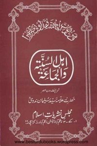 Ahle Sunnat Wal Jamaat By Allama Syed Suleman Nadvi اہل السنۃ والجماعۃ