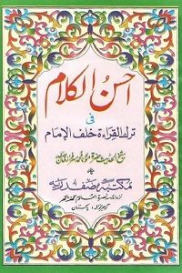 Ahsan ul Kalam By Maulana Sarfraz Khan Safdar احسن الکلام فی ترک القراۃ خلف الامام
