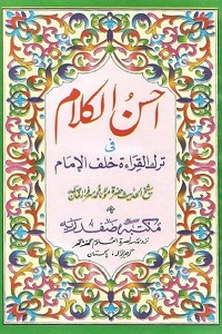 Ahsan ul Kalam By Maulana Sarfraz Khan Safdar احسن الکلام فی ترک القراءۃ خلف الامام