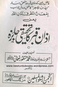 Azan e Qabar Ka Tehqeeqi Jaiza By Maulana Manzoor Nomani آذان قبر کا تحقیقی جائزہ