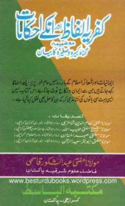 Kufriya Alfaz aur unkay Ahkamat By Mufti Abdul Shakoor Qasmi کفریہ الفاظ اور ان کے احکامات