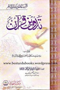 Tadween e Quran By Maulana Manazir Ahsan Gilani تدوین قرآن