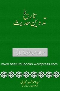 Tareekh e Tadween e Hadith By Maulana Abdur Rasheed Nomani تاریخ تدوین حدیث