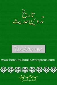 Tareekh e Tadween e Hadith By Maulana Abdur Rasheed Nomani تاریخ تدوین حدیث