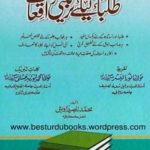 Tulaba Kay Liye Tarbiyati Waqiat – طلباء کے لیے تربیتی واقعات