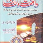 Waqiat o Lataif By Maulana Abdur Rehman Rashid واقعات و لطائف