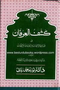 Kashf ul Irfan - کشف العرفان