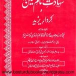 Shahadat e Husain wa Kirdar e Yazeed - شھادت حسین وکردار یزید
