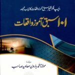 101 Sabaq Amoz Waqiat By Maulana Haroon Muawiyah ایک سو ایک سبق آموز واقعات