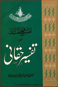 Tafseer e Haqqani - تفسیر حقانی