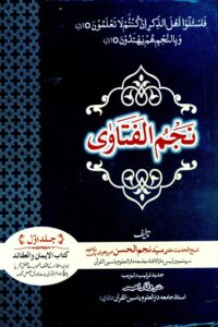 Najmul Fatawa By Mufti Syed Najm ul Hasan Amrohvi نجم الفتاوی