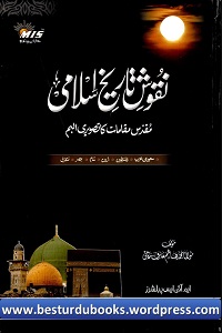 Nuqoosh e Tareekh e Islami - نقوش تاریخ اسلامی