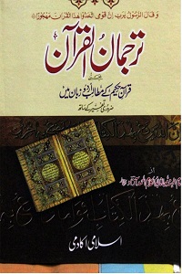 Tarjuman ul Quran - ترجمان القران