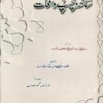 60 Dilchasp Waqiat By Muhammad Bin Hamid ساٹھ دلچسپ واقعات