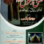 Ishq e Rasool [S.A.W] aur Ulama e Haq kay Waqiat By Mufti Muhammad Khubaib Naqshbandi عشق رسول ﷺ اور علماء حق کے واقعات