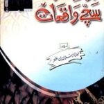 Khauf e Khuda kay Sachay Waqiat By Maulana Arsalan Bin Akhter خوف خدا کے سچے واقعات