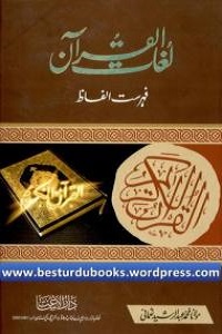 Lughaat ul Quran لغات القرآن