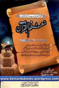 Muallim ul Quran - معلم القرآن