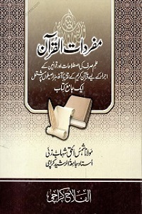 Mufradat ul Quran - مفردات القرآن