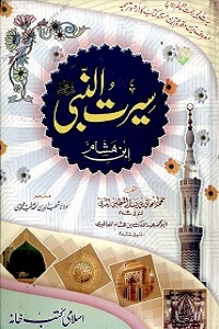 Seerat un Nabi [S.A.W] - سیرۃ النبی ابن ہشام اردو