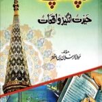 Dilchasp Herat Angez Waqiat By Maulana Arsalan Bin Akhtar دلچسپ حیرت انگیز واقعات