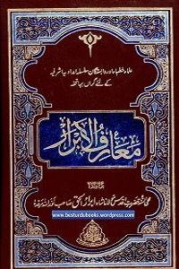 Maarif ul Abrar - معارف الابرار
