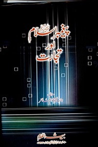 Peghambar e Islam aur Tijarat - پیغمبر اسلام اور تجارت