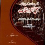 Sabaq Amoz Waqiat By Allama Talaat Afifi Muhammad Salem آنحضرت ﷺ کے بیان فرمودہ سبق آموز واقعات