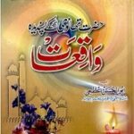 Hazrat Thanvi kay Pasandida Waqiat By Abul Hasan Azami حضرت تھانوی کے پسندیدہ واقعات
